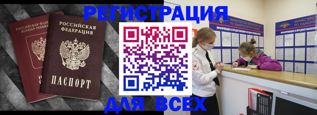 временная регистрация недорого в Сибае