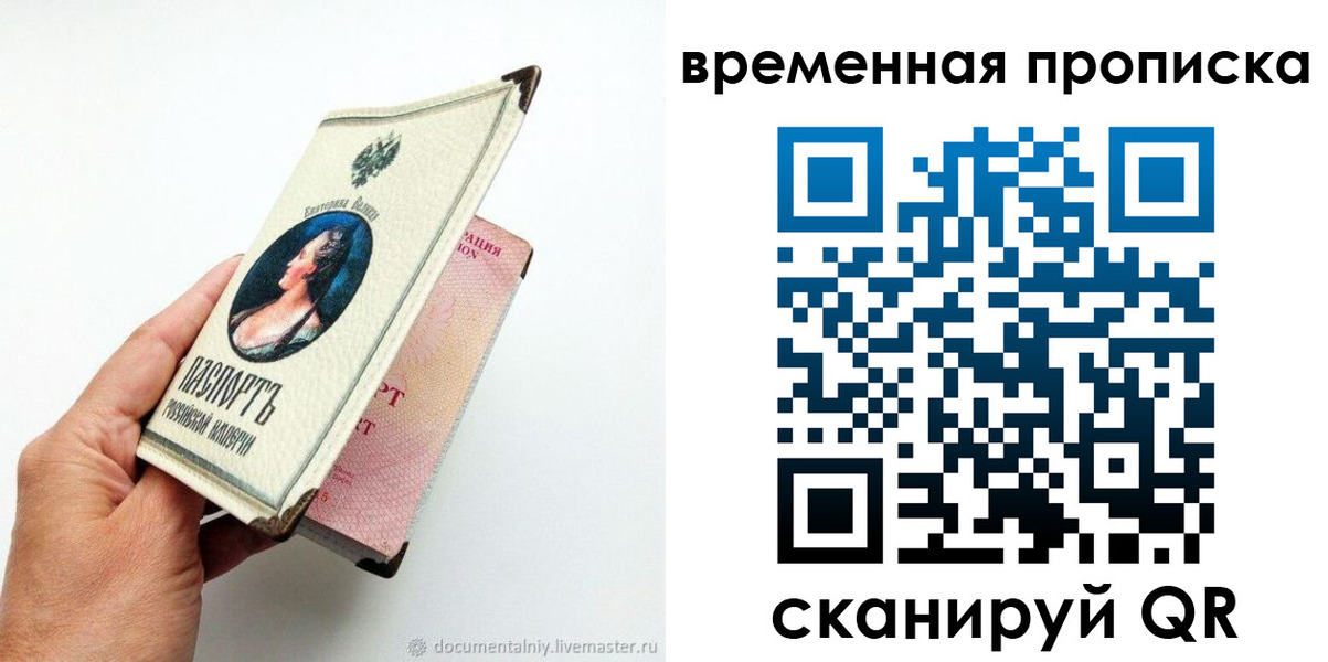 временная регистрация купить в Сибае