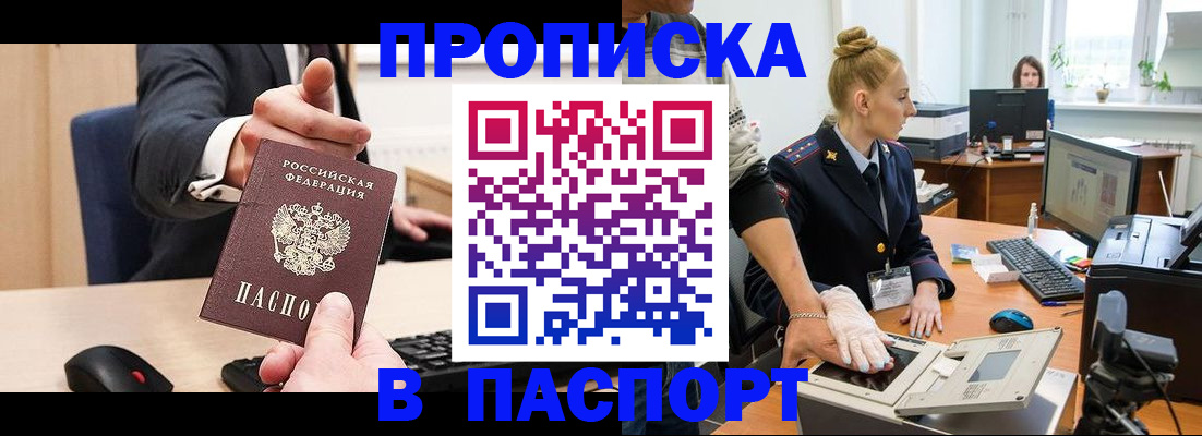 прописка 2025 в Сибае