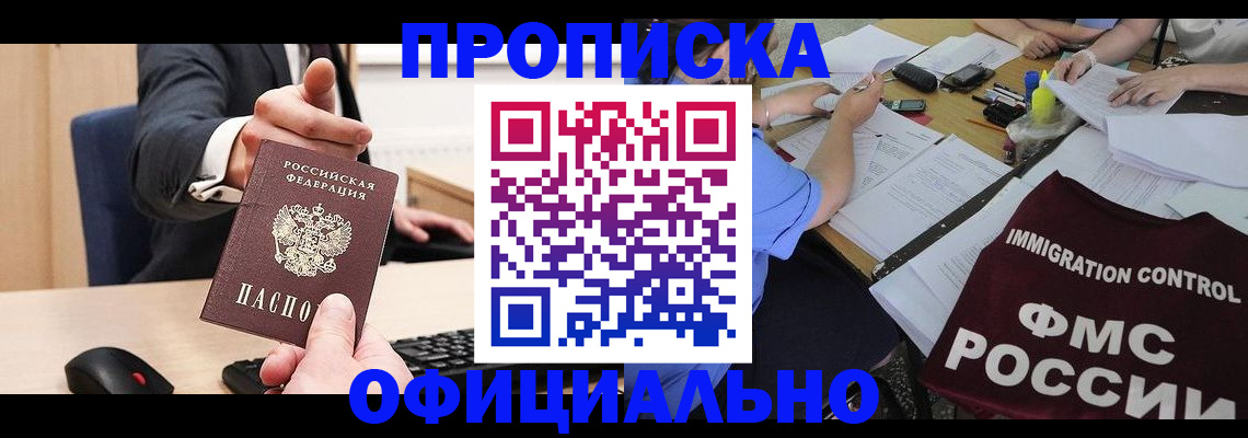 временная регистрация адрес в Сибае