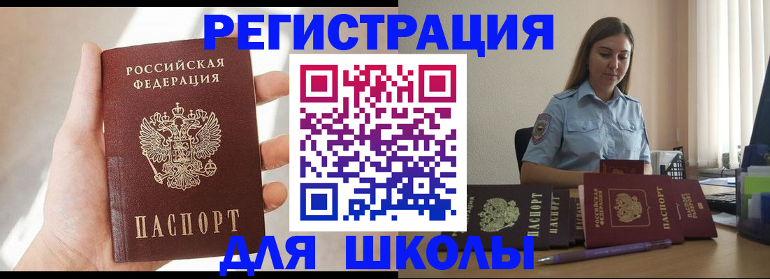 временная прописка в Сибае