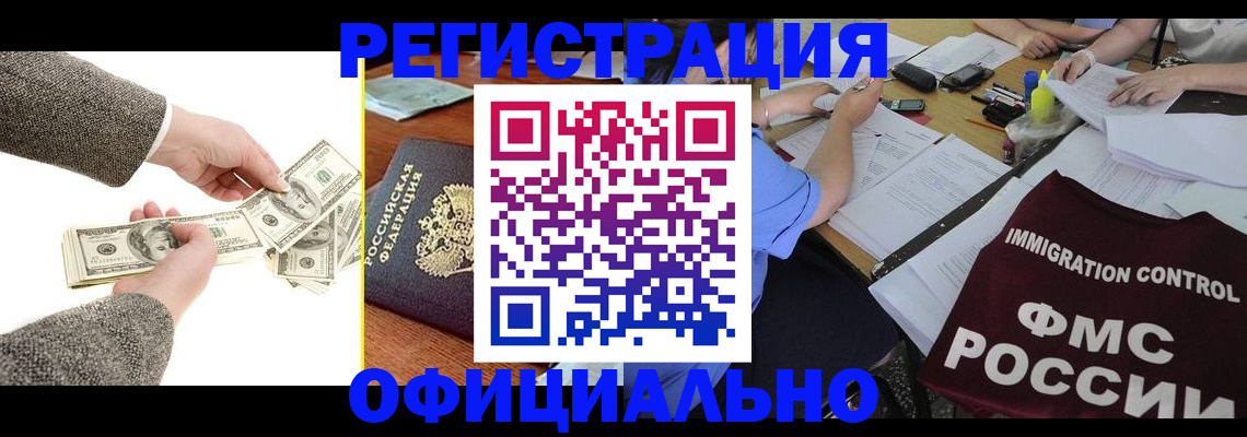 прописка в Сибае